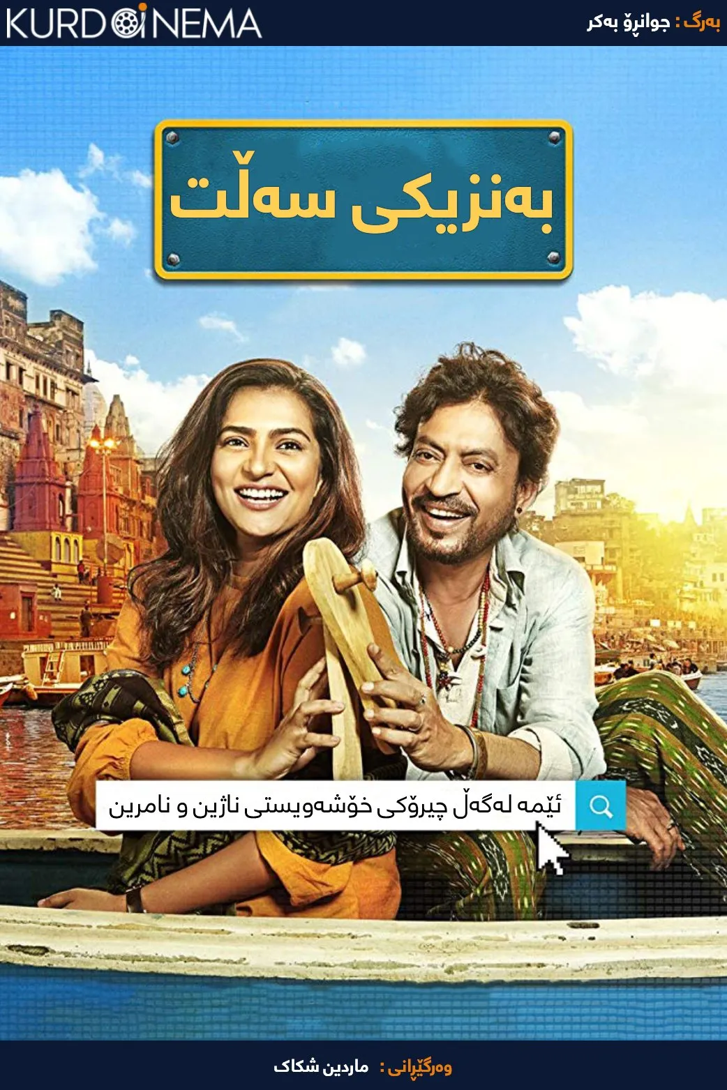 Qarib Qarib Singlle (2017)
